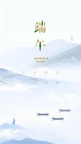 国风青山端午节气海报