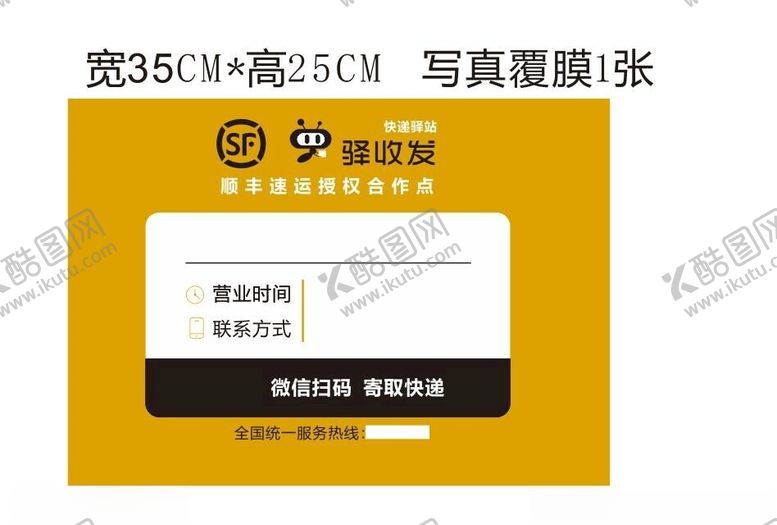 编号：77357802060120524783【酷图网】源文件下载-顺丰合作点