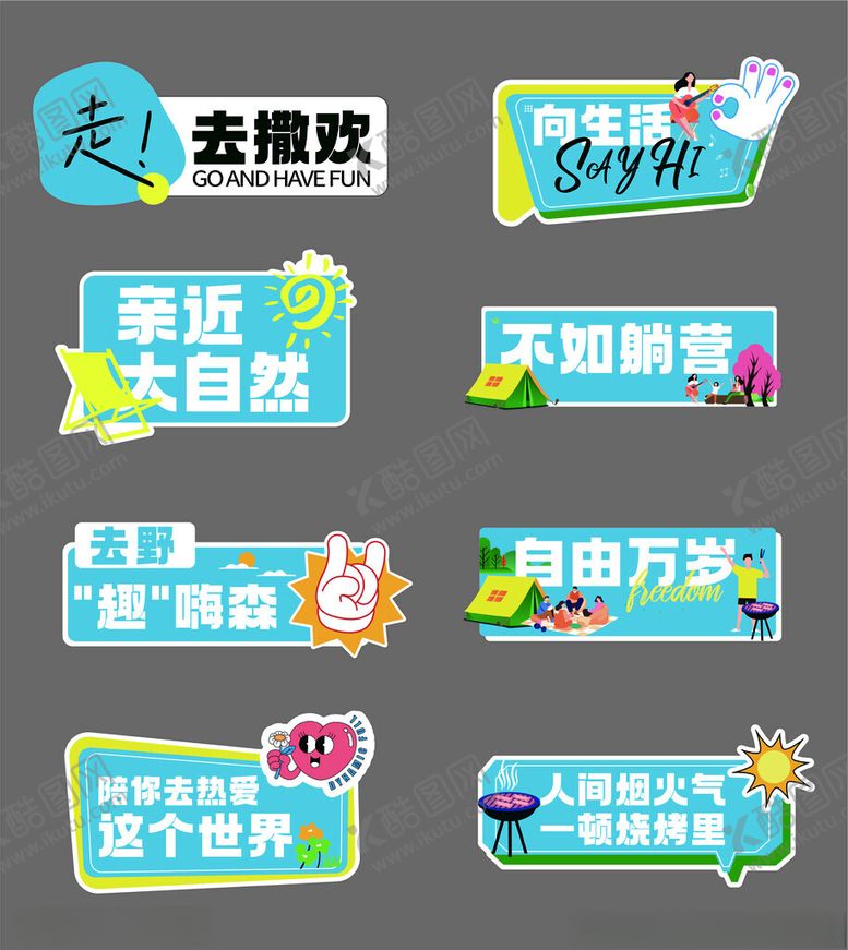 编号：89459002071014389760【酷图网】源文件下载-露营手举牌异形牌