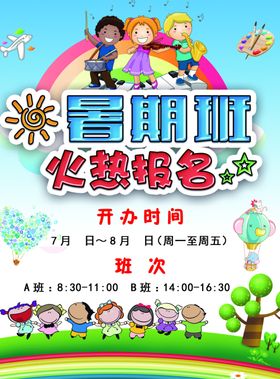 暑假班火热报名中