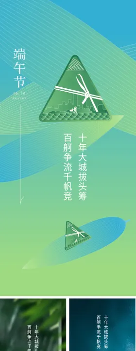端午节海报粽子中国传统日浓情划龙舟