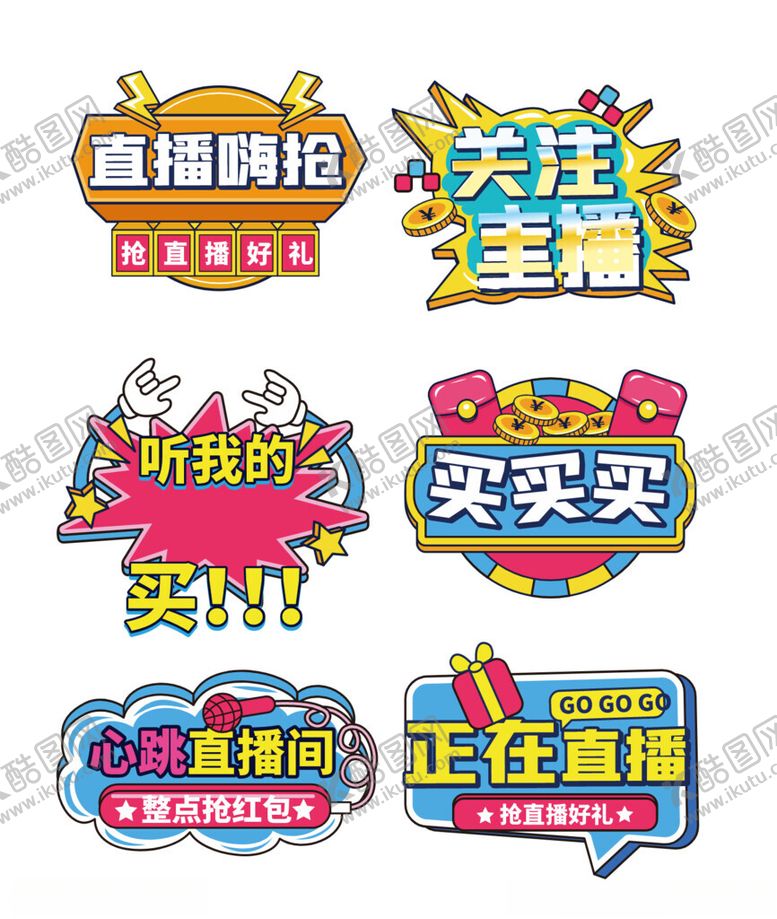 编号：52597304021033175102【酷图网】源文件下载-直播间手举牌