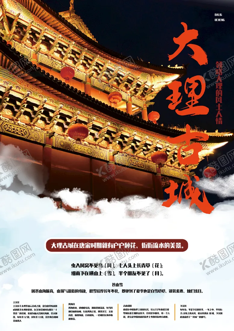 编号：10362909240537235174【酷图网】源文件下载-古城海报