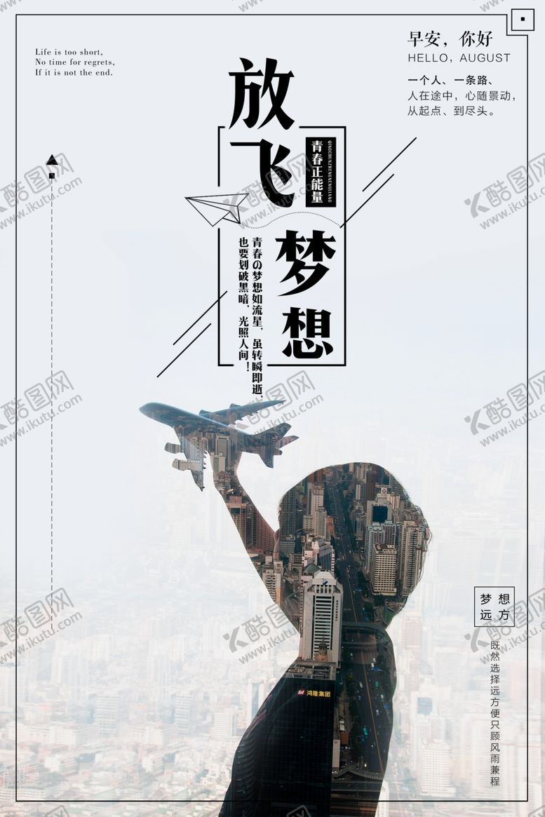 编号：46494709270016415577【酷图网】源文件下载-梦想海报