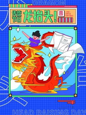 龙抬头海报地产稿宣传地产素材