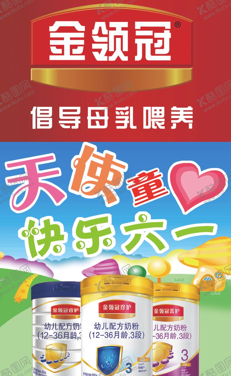编号：74156706251238089555【酷图网】源文件下载-金领冠海报