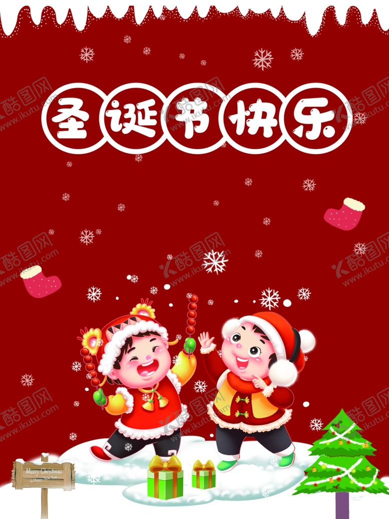 编号：71526512080713204550【酷图网】源文件下载-圣诞快乐