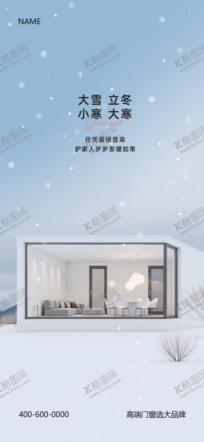 编号：24339512280216154775【酷图网】源文件下载-大雪立冬小寒大寒门窗海报