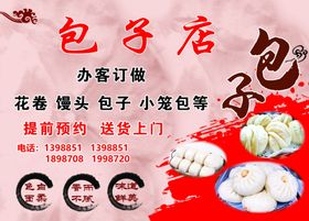 特色包子店