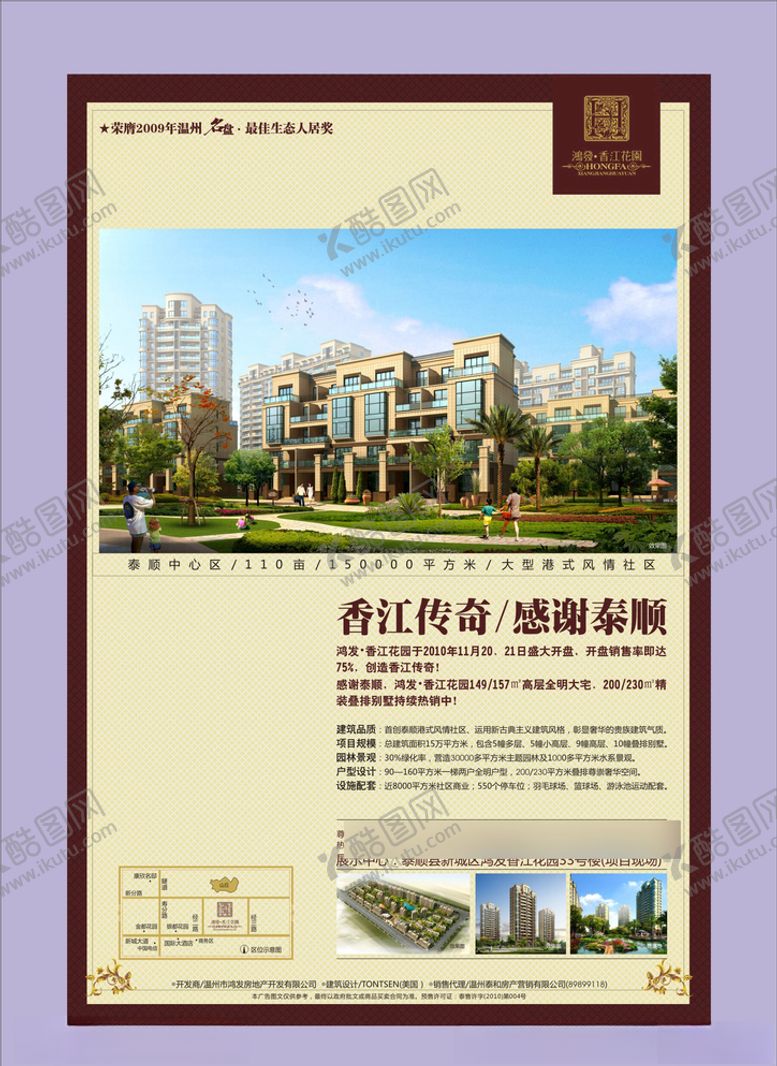 编号：53784106162128531719【酷图网】源文件下载-地产房产海报