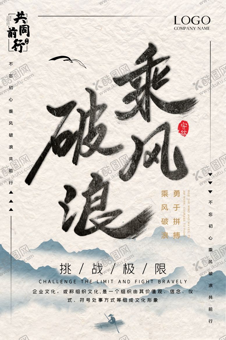 编号：81826810212031288209【酷图网】源文件下载-乘风破浪复古企业文化海报