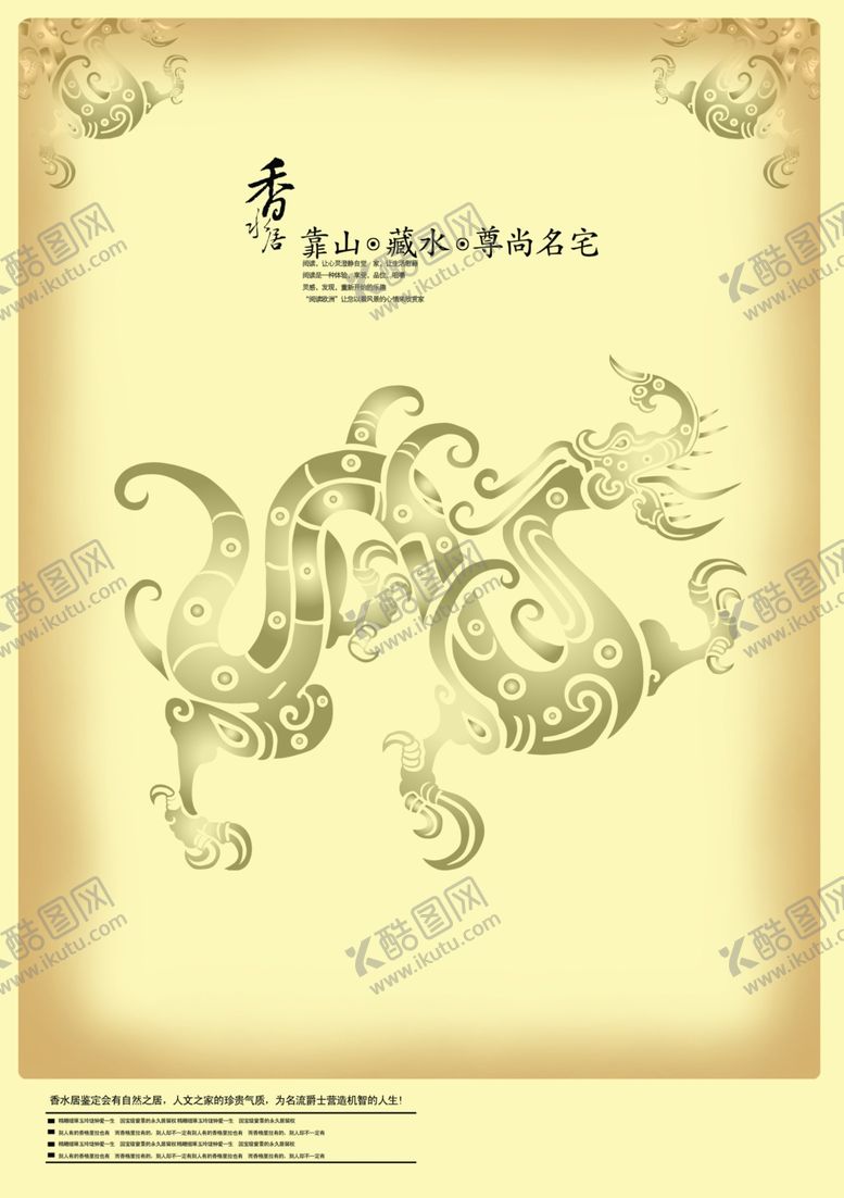 编号：76143210051052418807【酷图网】源文件下载-房地产海报