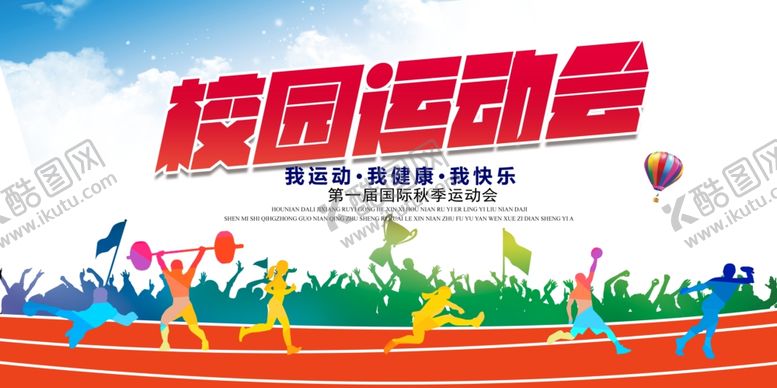 编号：60288506242246519440【酷图网】源文件下载-校园运动会宣传海报