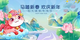 马年元旦春节萌龙贺岁图景