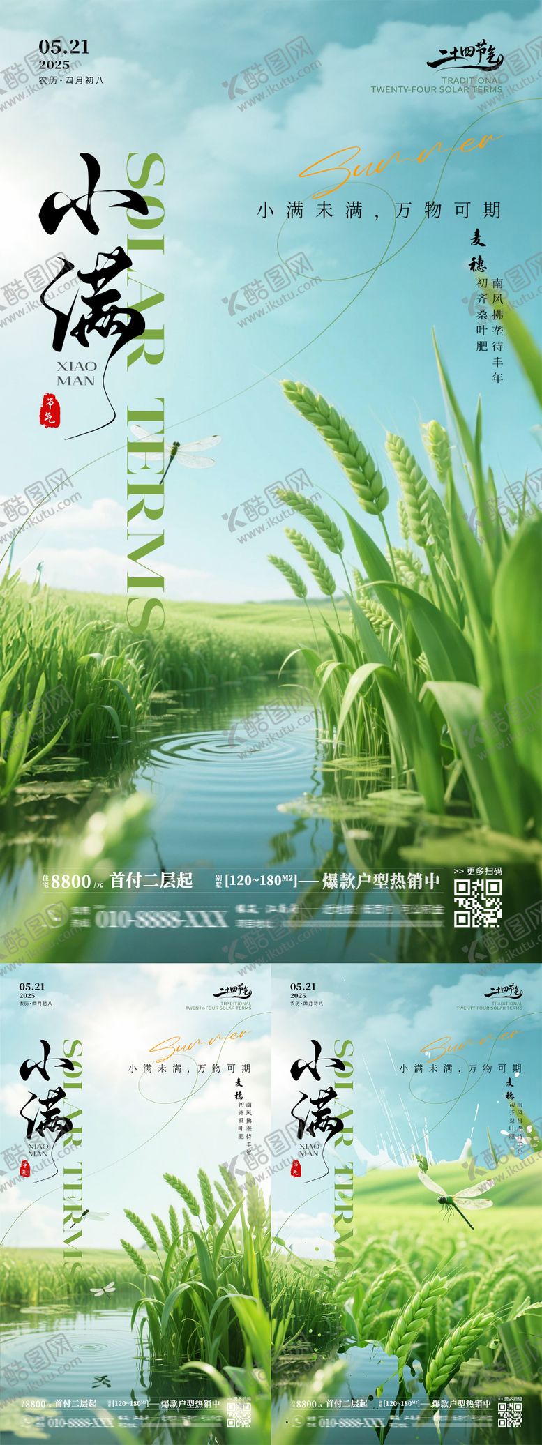 编号：24691605182224292666【酷图网】源文件下载-二十四节气小满房产销售海报