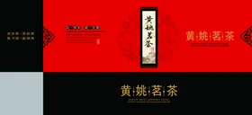 茶叶礼盒设计