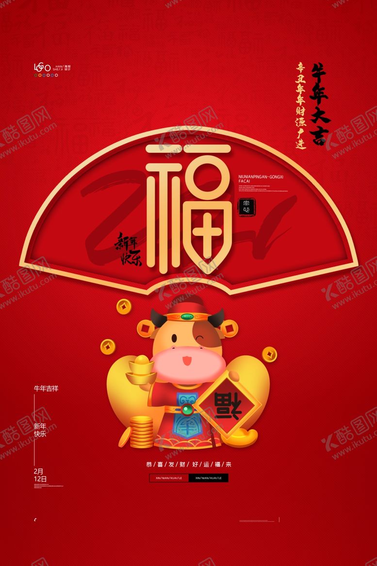 编号：66695603140034141194【酷图网】源文件下载-春节海报