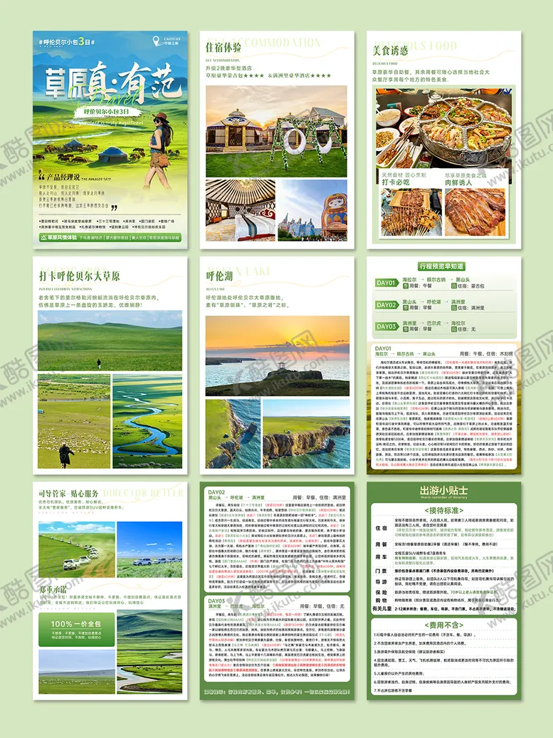 编号：42849905131822383628【酷图网】源文件下载-旅游行程美化H5