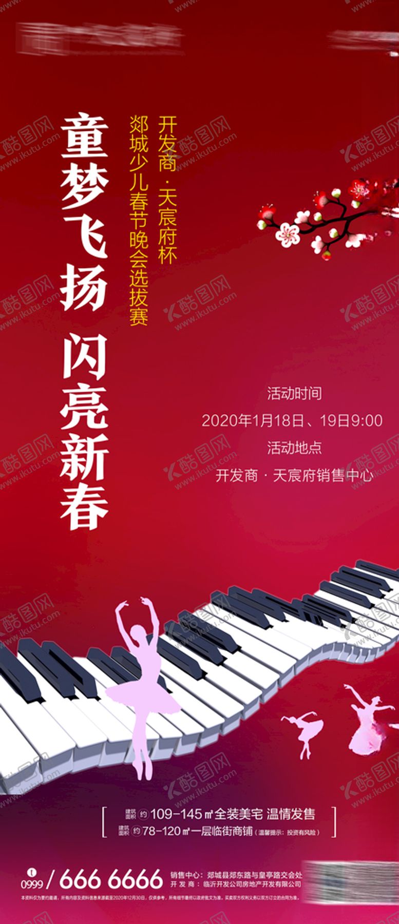 编号：60896505150501564096【酷图网】源文件下载-少儿春晚