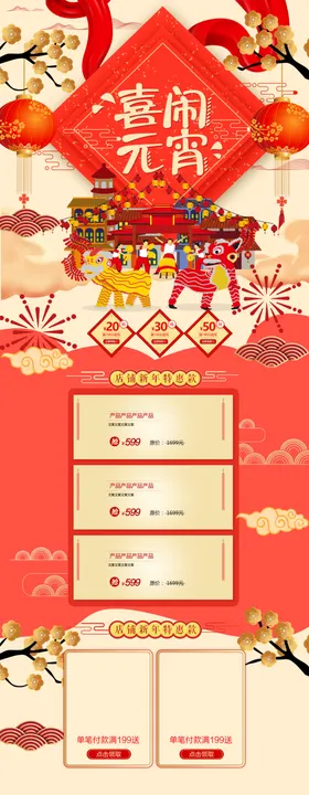 元宵节首页元宵节素材闹元宵