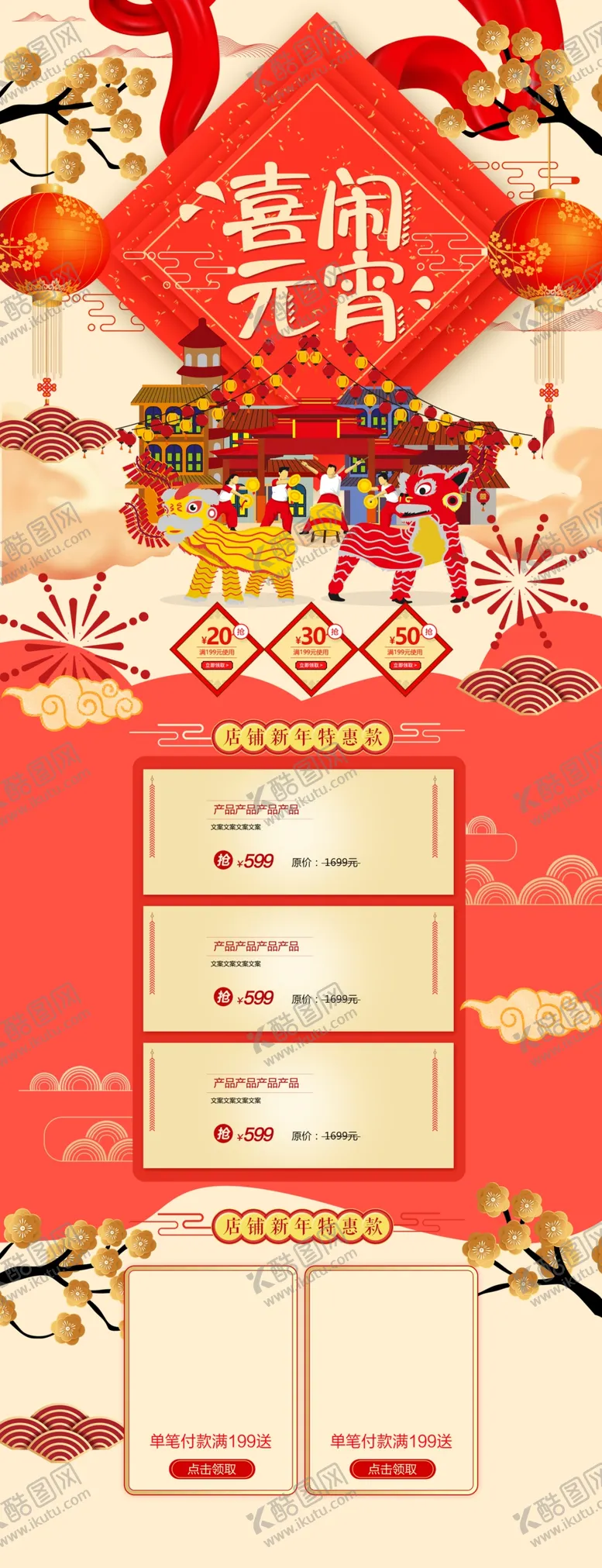 编号：74379106151431239865【酷图网】源文件下载-元宵节首页元宵节素材闹元宵