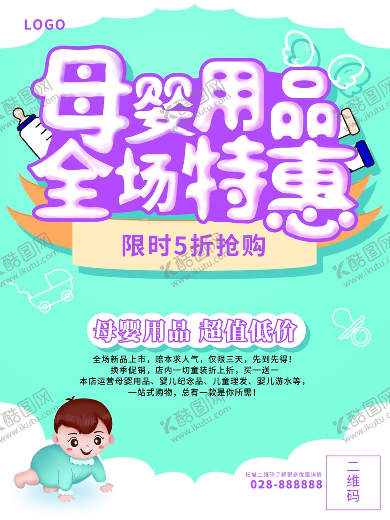 编号：30840410090312121941【酷图网】源文件下载-母婴用品