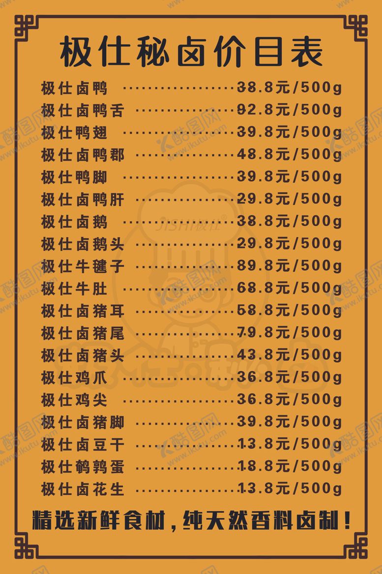 编号：77613205141932512128【酷图网】源文件下载-价目表价格表