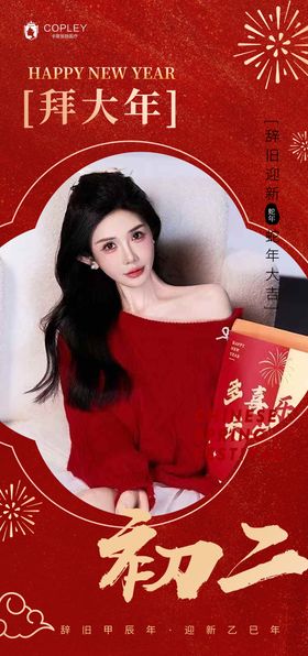 新年马年拜年海报