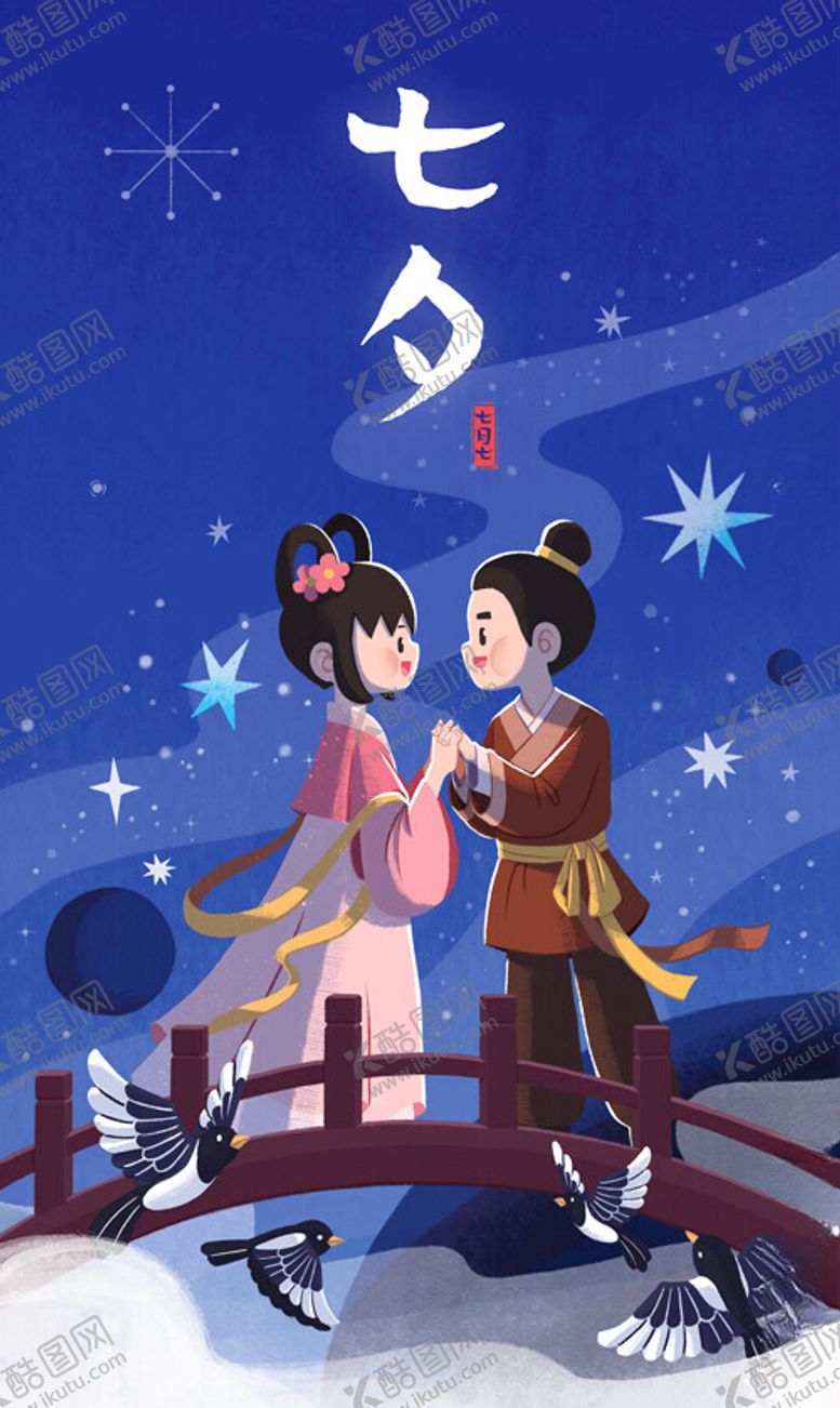 编号：49397302162115351746【酷图网】源文件下载-七夕情人节