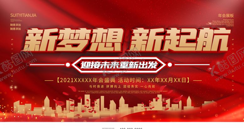 编号：48479709192225218549【酷图网】源文件下载-年会展板