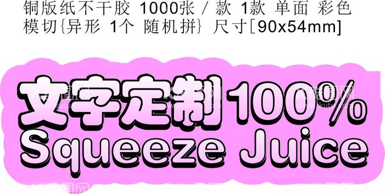 编号：49210912121717182583【酷图网】源文件下载-贴纸卡片不干胶标签