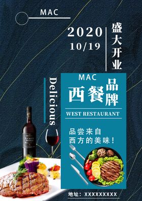 西餐开业
