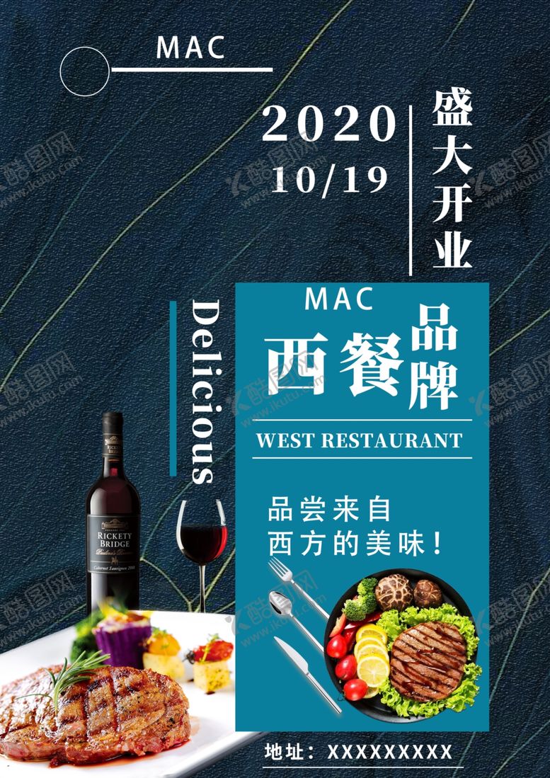 编号：27655105112004378577【酷图网】源文件下载-西餐开业