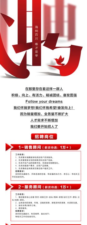 汽车招聘长图