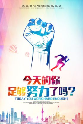 励志奋斗今天你努力了吗