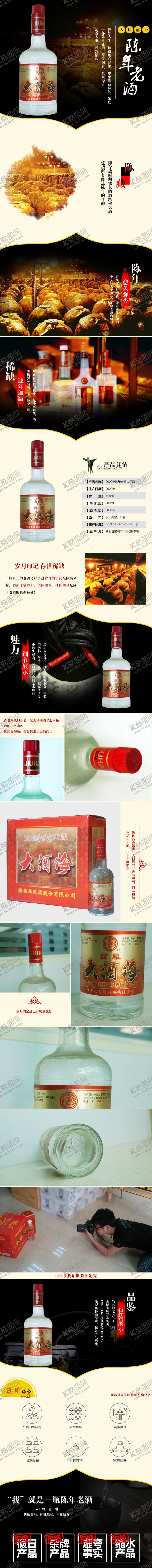 编号：54736809112135517842【酷图网】源文件下载-西凤老酒大酒海详情模板