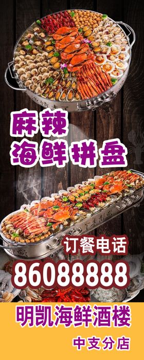 海鲜海报