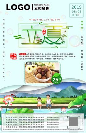 简约风二十四节气立夏节日宣传