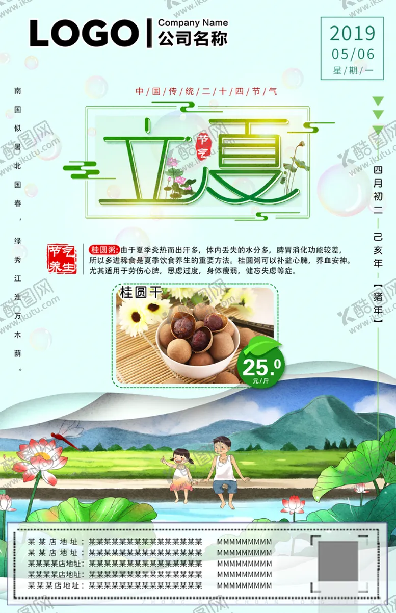 编号：14763209212351145247【酷图网】源文件下载-立夏二十四节气