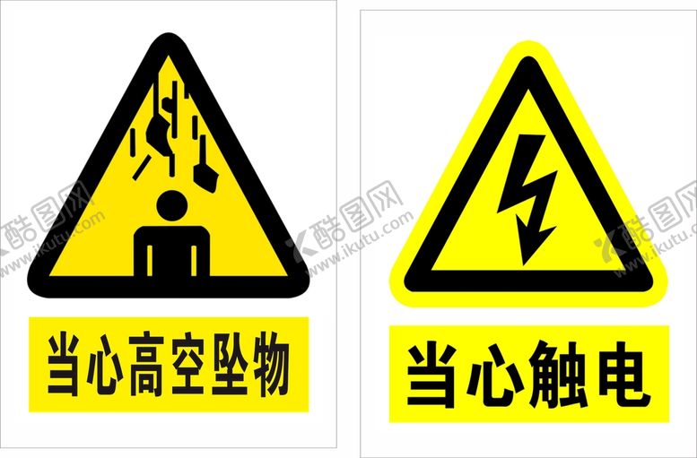 编号：40704412051918042678【酷图网】源文件下载-安全标志 