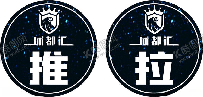 编号：40789802030928474402【酷图网】源文件下载-推拉标识牌