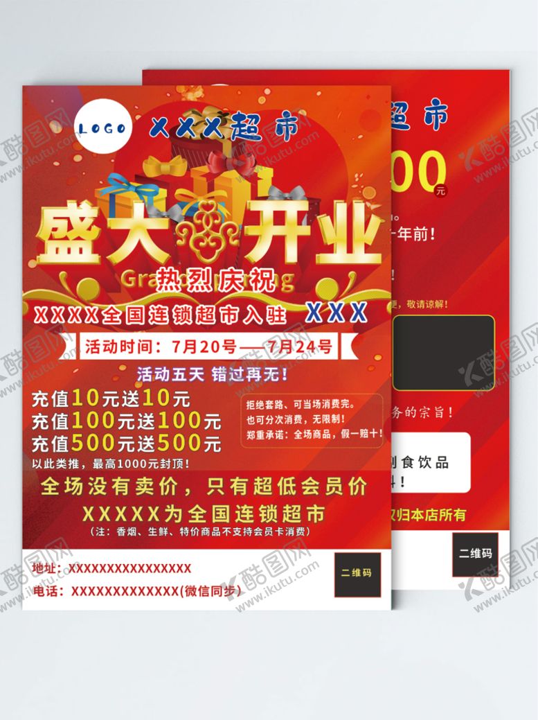 编号：82150610090629363406【酷图网】源文件下载-盛大开业