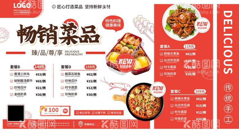 编号：84754112030411295921【酷图网】源文件下载-餐饮菜单宣传海报