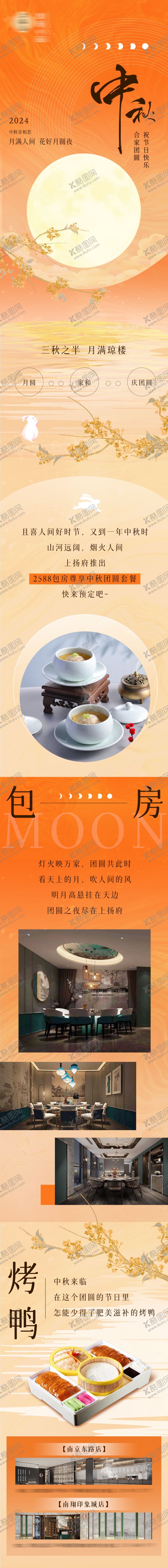 编号：68649310281922325925【酷图网】源文件下载-中秋节长图