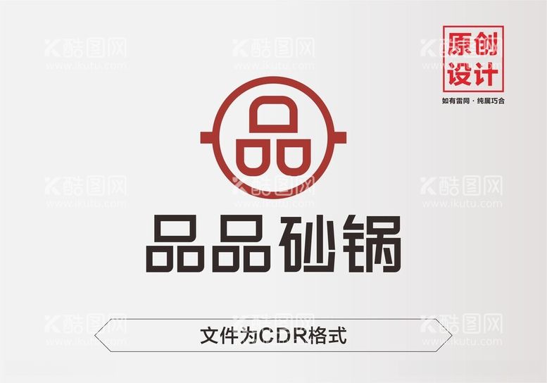 编号：20166412151530338978【酷图网】源文件下载-砂锅logo