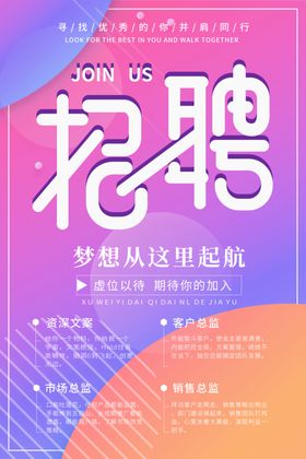 招聘宣传单模板海报卡通