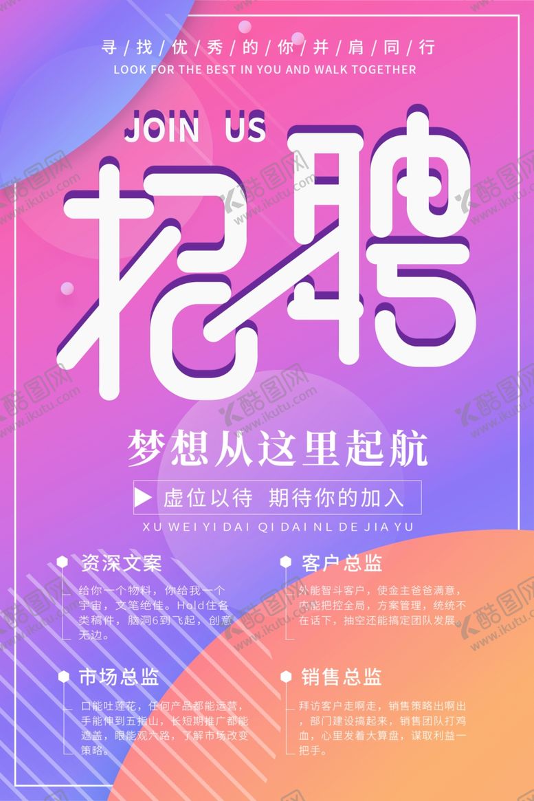 编号：55134606301252414305【酷图网】源文件下载-招聘