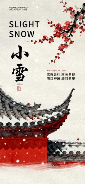 小雪国风系海报