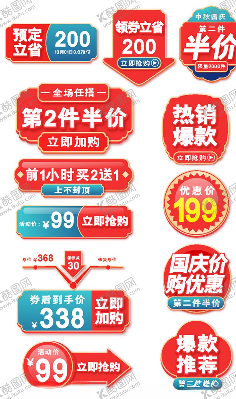编号：56933809262354119655【酷图网】源文件下载-价格标签爆炸贴中秋国庆主图标签