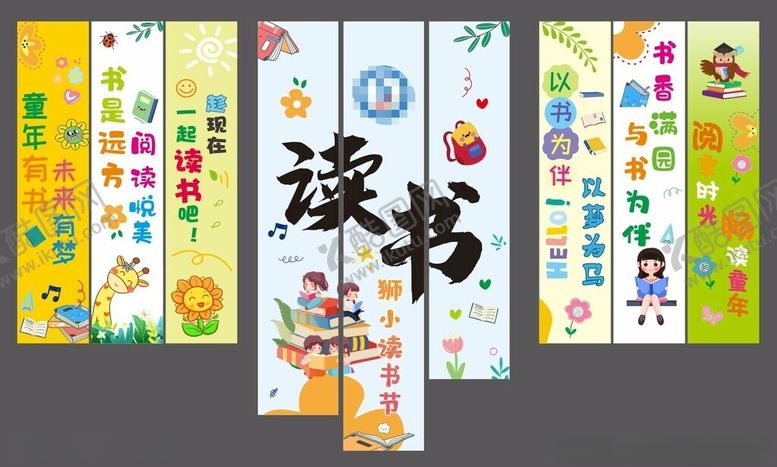 编号：92075804141637296183【酷图网】源文件下载-读书节挂幅